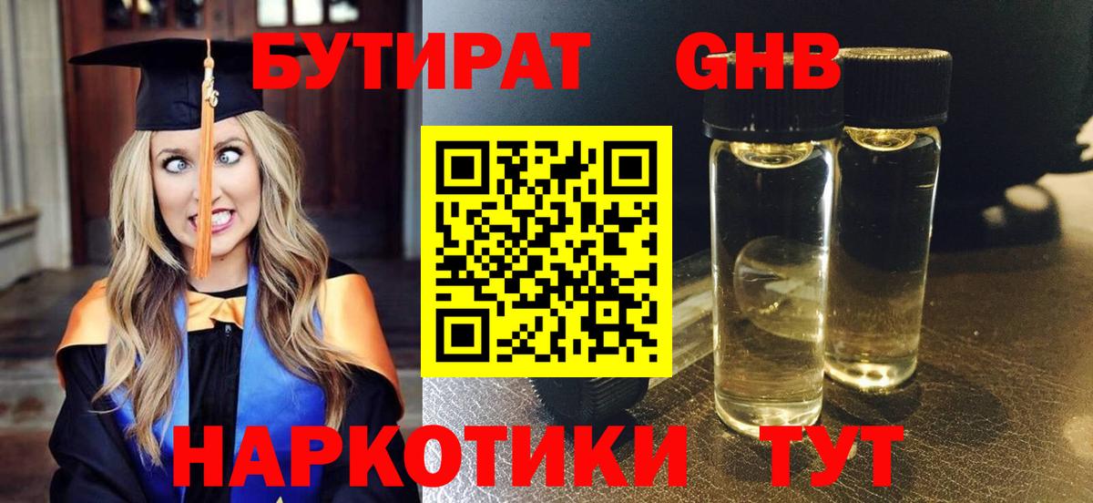 БУТИРАТ  БУТИРАТ оксибутират  Вход с VPN  Грозный 