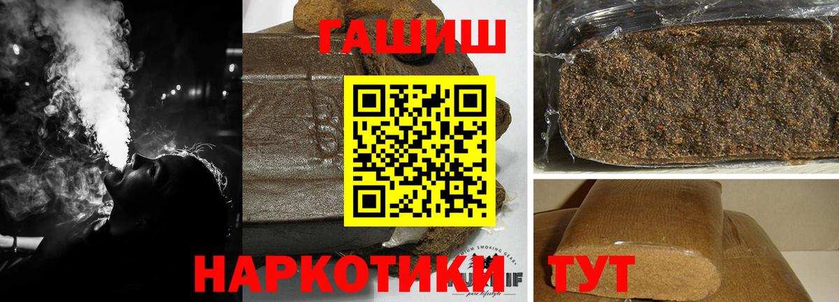 ГАШ Premium  Вход с VPN  Гашиш VHQ  Грозный 