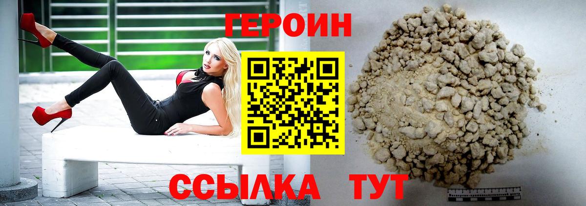 ГЕРОИН белый Грозный