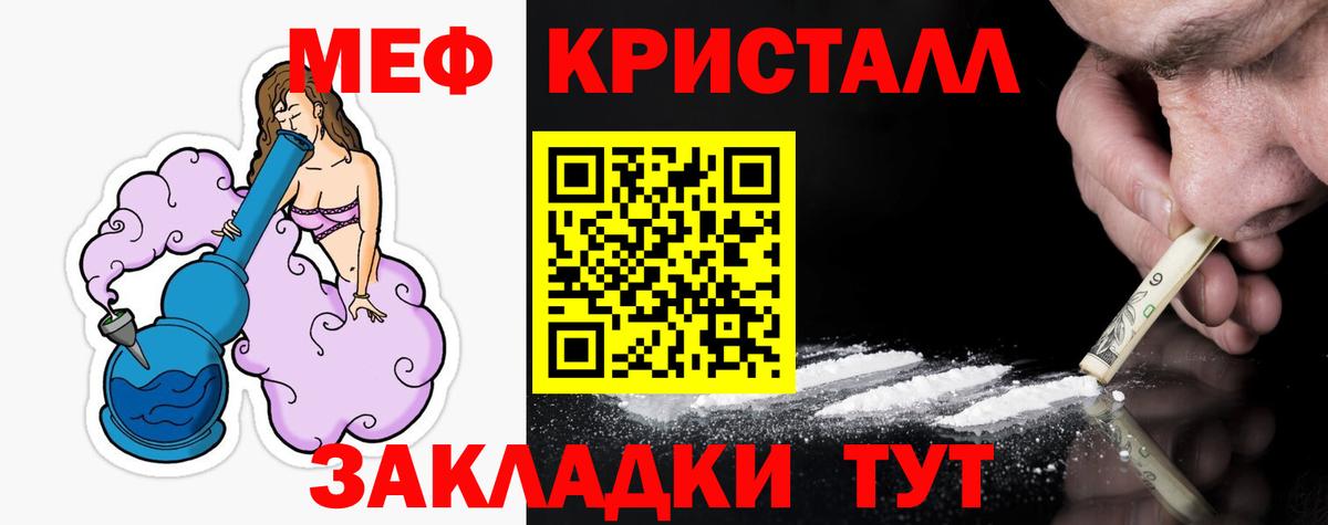 Меф  Грозный